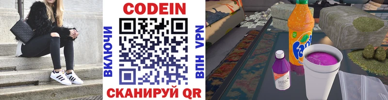 Кодеиновый сироп Lean напиток Lean (лин) блэк спрут tor Шумерля